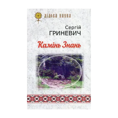 Зображення Камінь знань