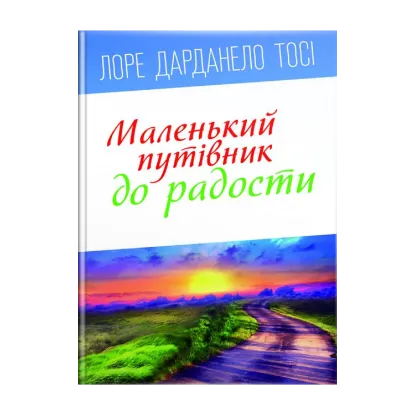 Зображення Маленький путівник до радості