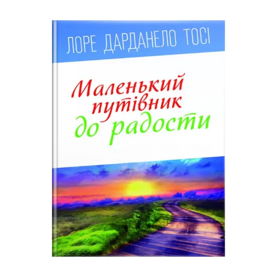 Зображення Маленький путівник до радості