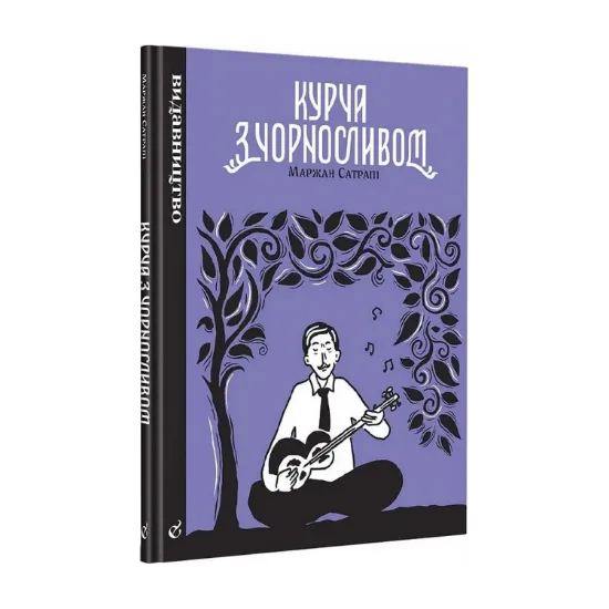 Зображення Курча з чорносливом