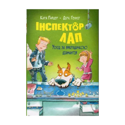 Зображення Інспектор Лап. Книга 2. Услід за викрадачкою діамантів