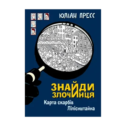 Зображення Карта скарбів Лілієнштейна