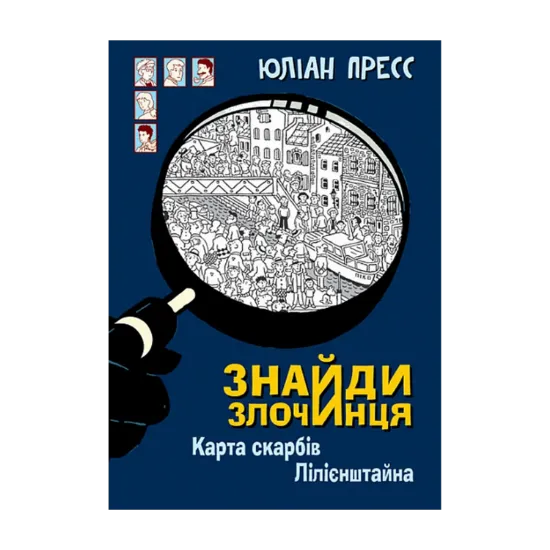 Зображення Карта скарбів Лілієнштейна