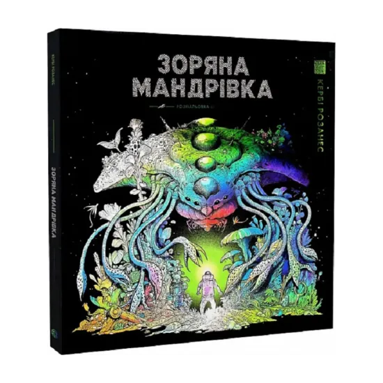 Зображення Зоряна мандрівка