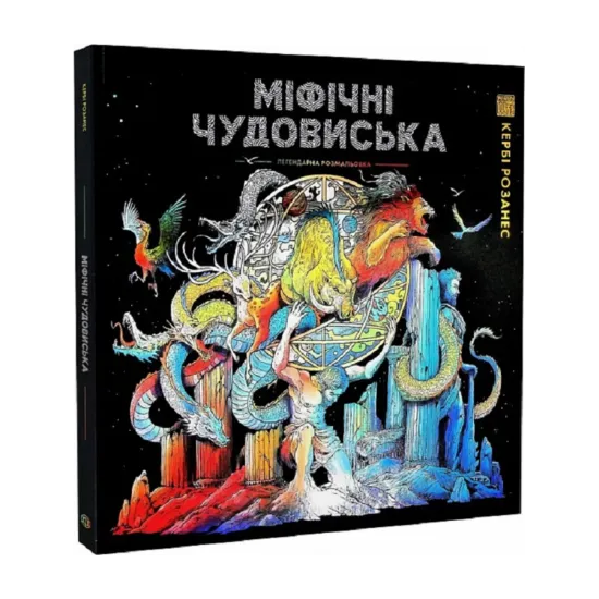 Зображення Міфічні чудовиська