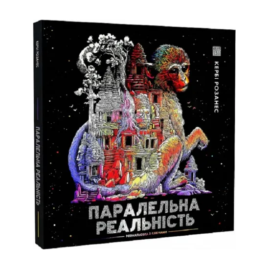 Зображення Паралельна реальність