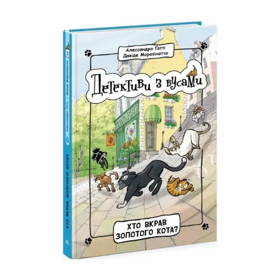 Зображення Детективи з вусами. Книга 3. Хто вкрав золотого кота?