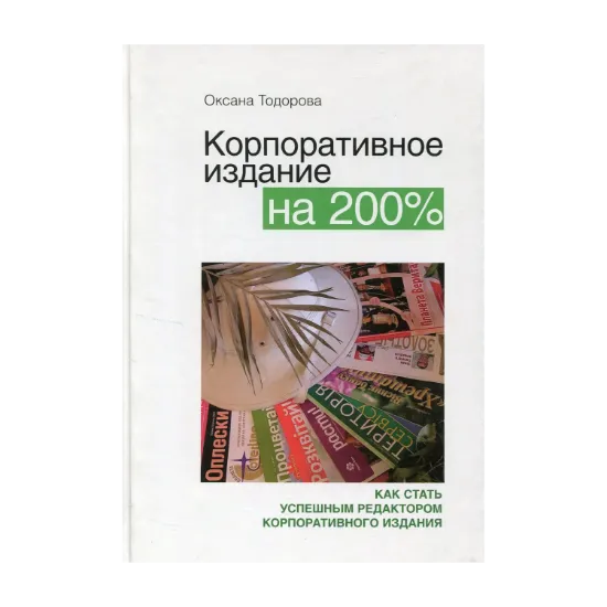Зображення Корпоративное издание на 200%