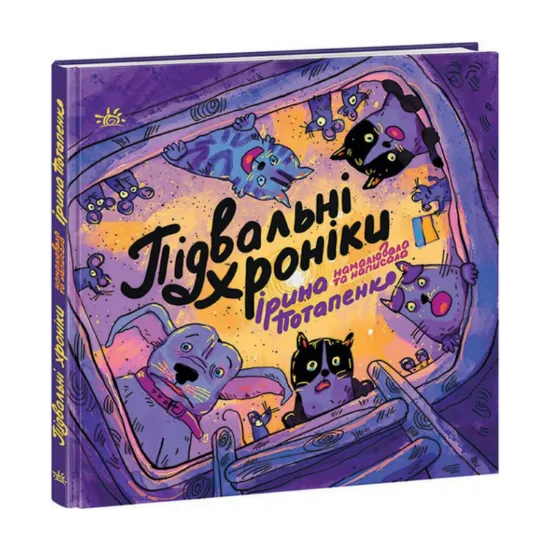 Зображення Підвальні хроніки