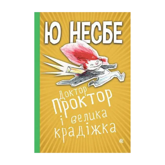 Зображення Доктор Проктор і велика крадіжка