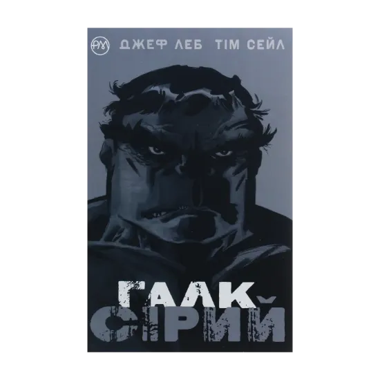 Зображення Галк. Сірий