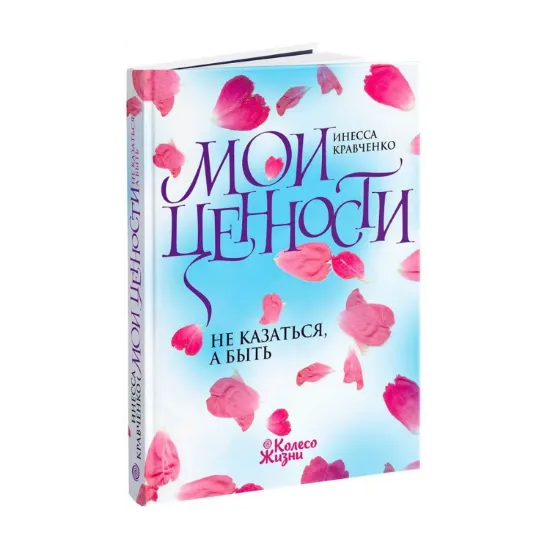 Зображення Мои ценности