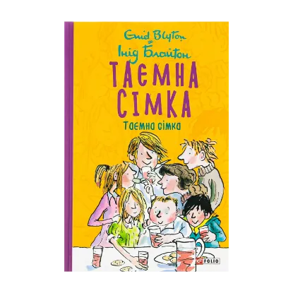 Зображення Таємна сімка. Книга1