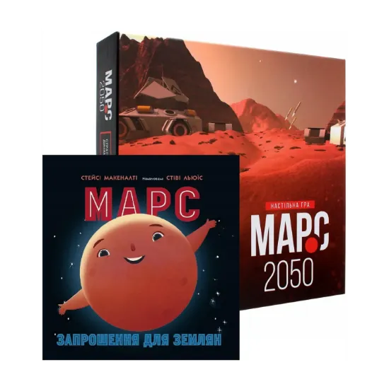 Зображення Комплект Марс (книга + настільна гра)