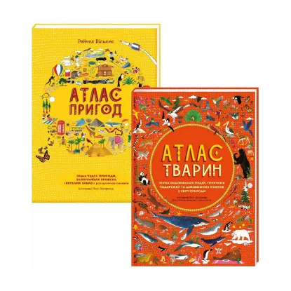 Зображення Атлас тварин та пригод (комплект із 2 книг)