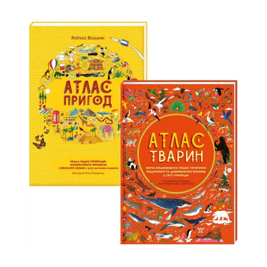 Зображення Атлас тварин та пригод (комплект із 2 книг)