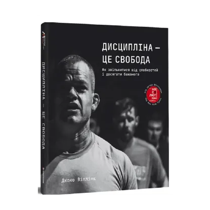 Зображення Дисципліна – це свобода