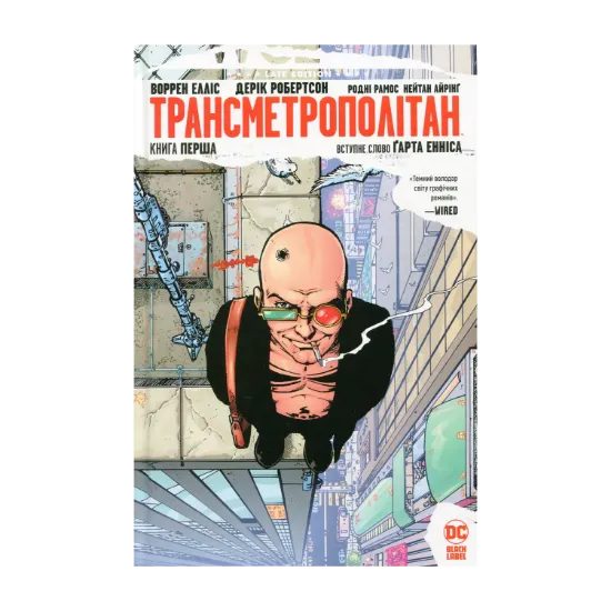 Зображення Трансметрополітан. Книга 1