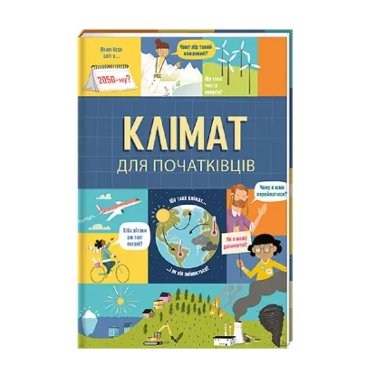 Зображення Клімат для початківців