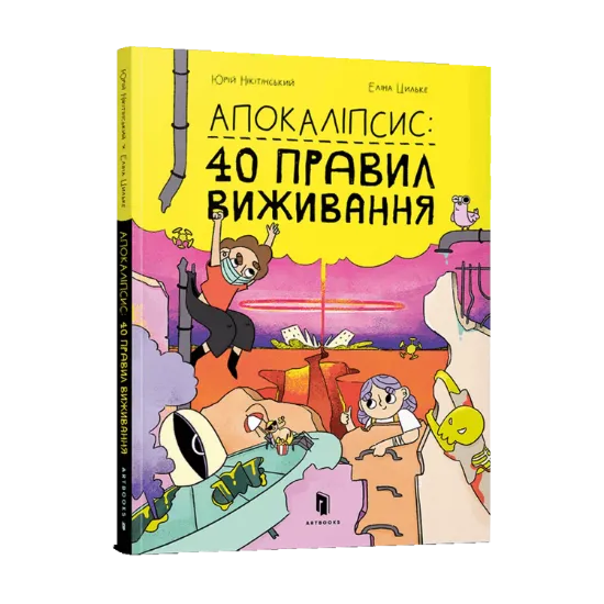 Зображення Апокаліпсис. 40 правил виживання