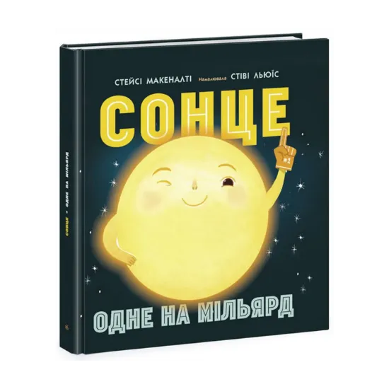 Зображення Сонце: одне на мільярд