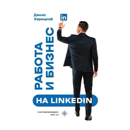 Зображення Работа и бизнес на LinkedIn