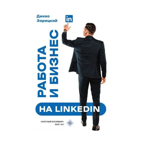 Зображення Работа и бизнес на LinkedIn