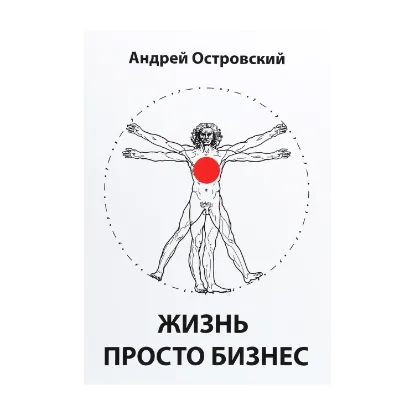 Зображення Жизнь просто бизнес
