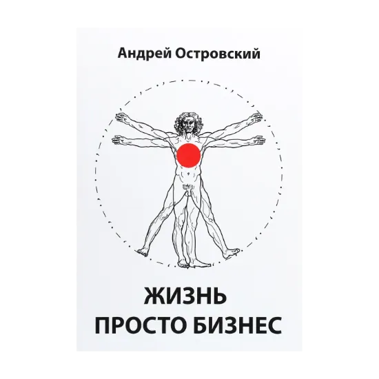 Зображення Жизнь просто бизнес