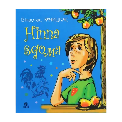 Зображення Ніппа вдома