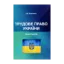 Зображення Трудове право України. Практикум