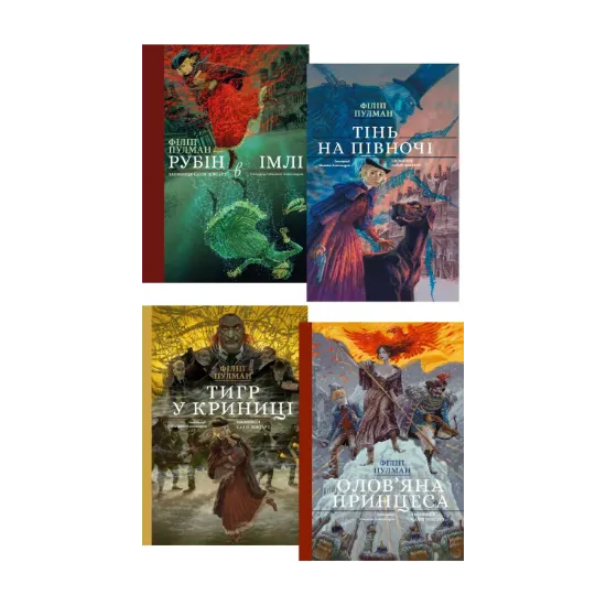 Зображення Саллі Локгарт (комплект із 4 книг)