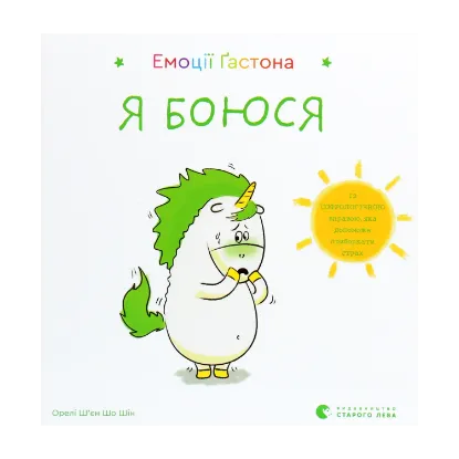 Зображення Емоції Ґастона. Я боюся