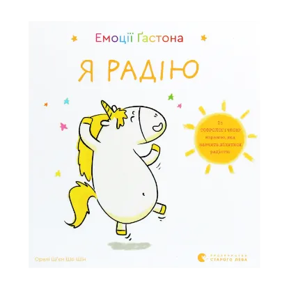 Зображення Емоції Ґастона. Я радію