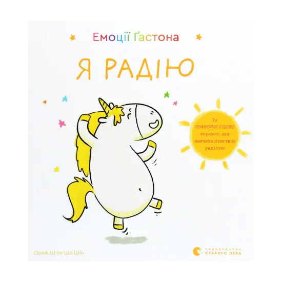 Зображення Емоції Ґастона. Я радію