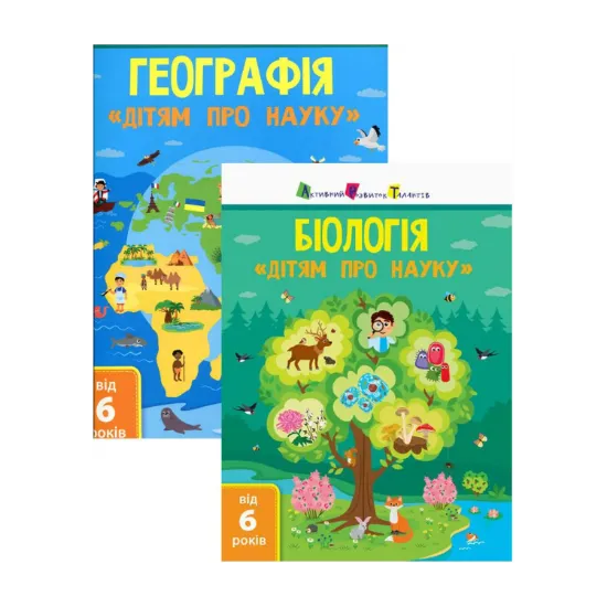 Зображення Комплект Дітям про науку (комплект із 2 книг)