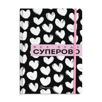 Зображення Воркбук 2. Все буде суперово