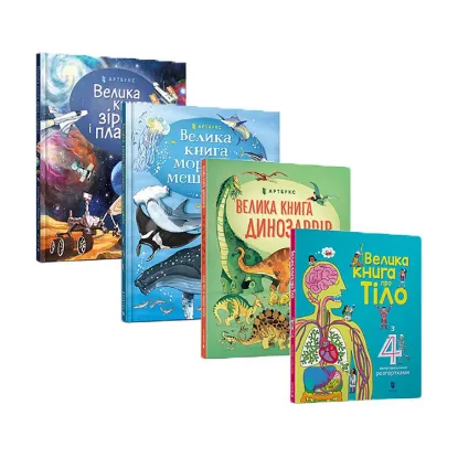 Зображення Велика книга (комплект із 4 книг)