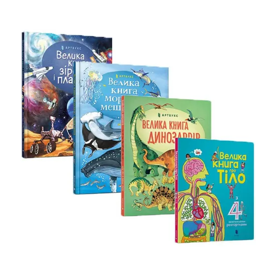 Зображення Велика книга (комплект із 4 книг)