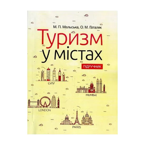 Зображення Туризм у містах