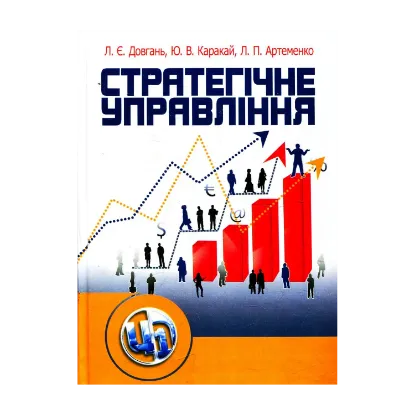 Зображення Стратегічне управління