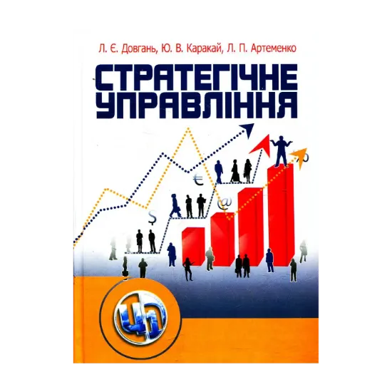 Зображення Стратегічне управління