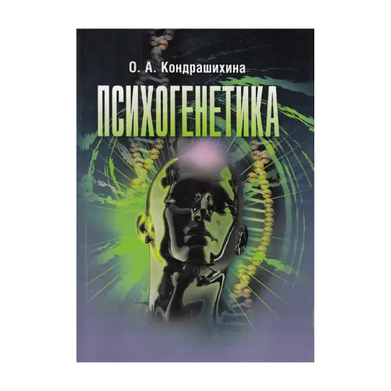 Зображення Психогенетика