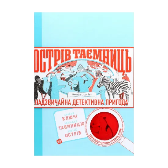 Зображення Острів Таємниць