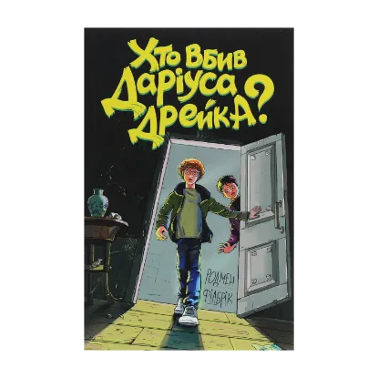 Зображення Хто вбив Даріуса Дрейка?
