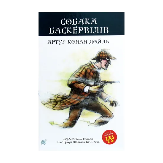 Зображення Собака Баскервілів