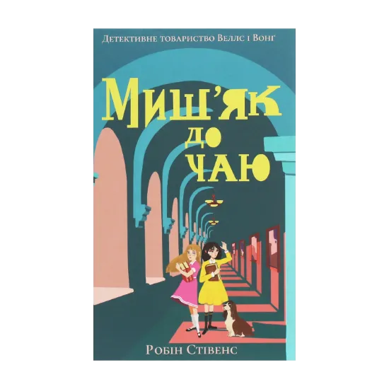 Зображення Миш'як до чаю