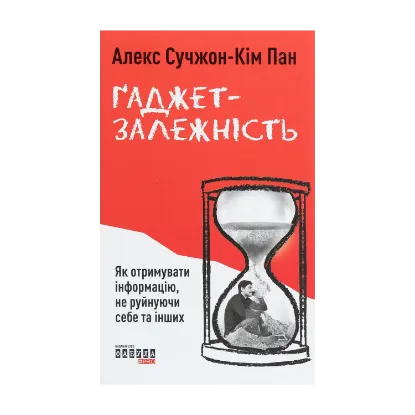 Зображення Ґаджет-залежність