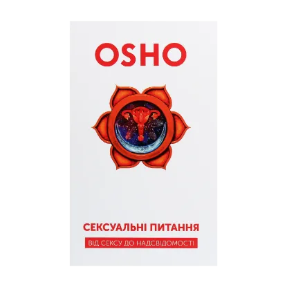 Зображення Сексуальні питання. Від сексу до надсвідомості