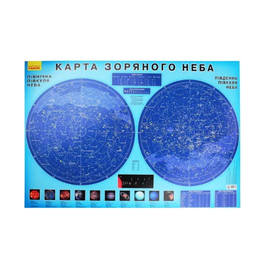 Зображення Астрономія. Карта зоряного неба